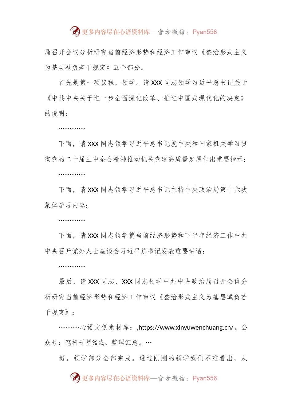 党委中心组集体学习主持词及总结讲话（三中全会）.docx_第2页