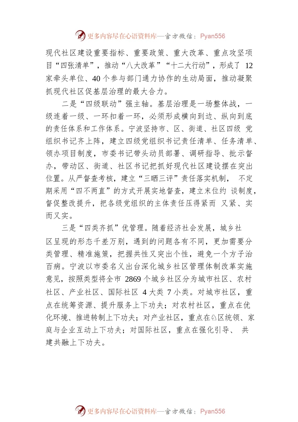 健全和落实党建引领的现代社区治理体系.docx_第2页
