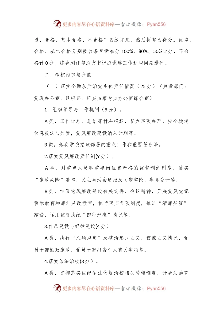 党建工作考核细则.docx_第2页