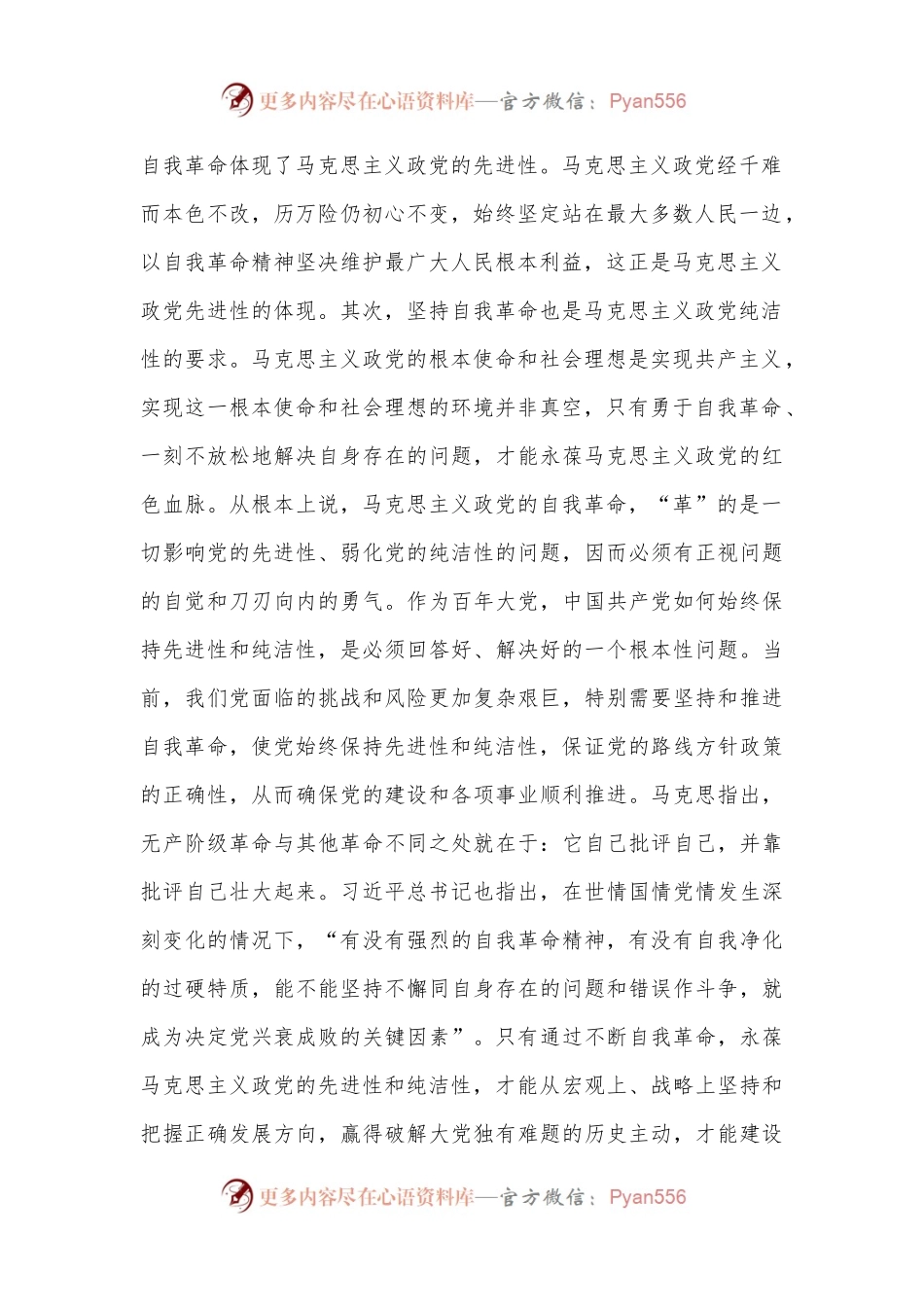 党课：坚持自我革命 永葆清醒和坚定.docx_第2页