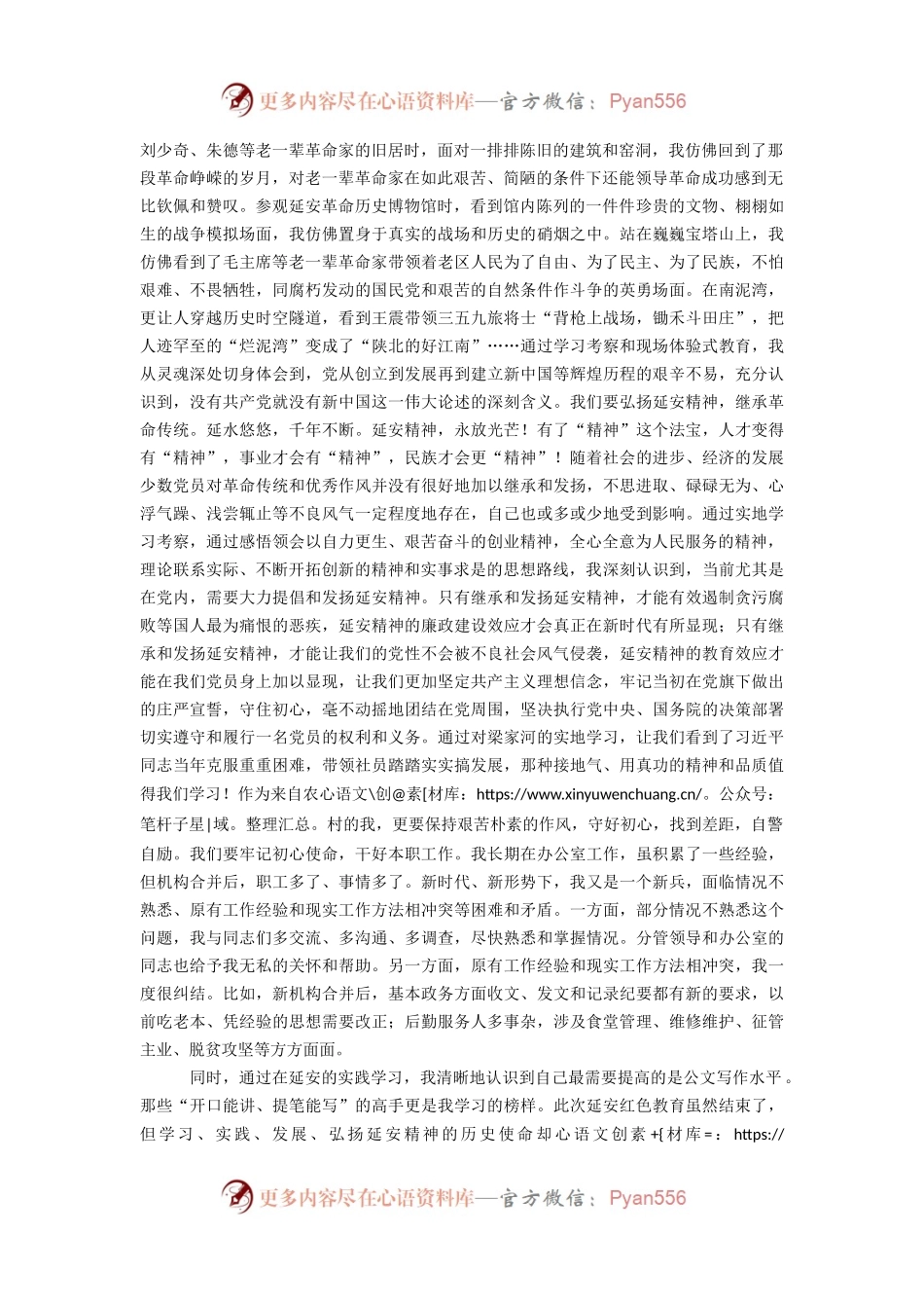党员参加红色主题教育活动感悟（延安精神）.docx_第2页