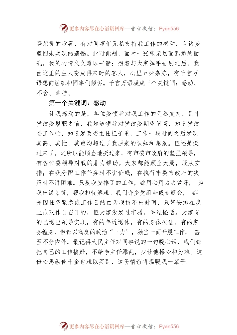 党组书记、主任在领导干部大会上的讲话（离任讲话）.docx_第2页