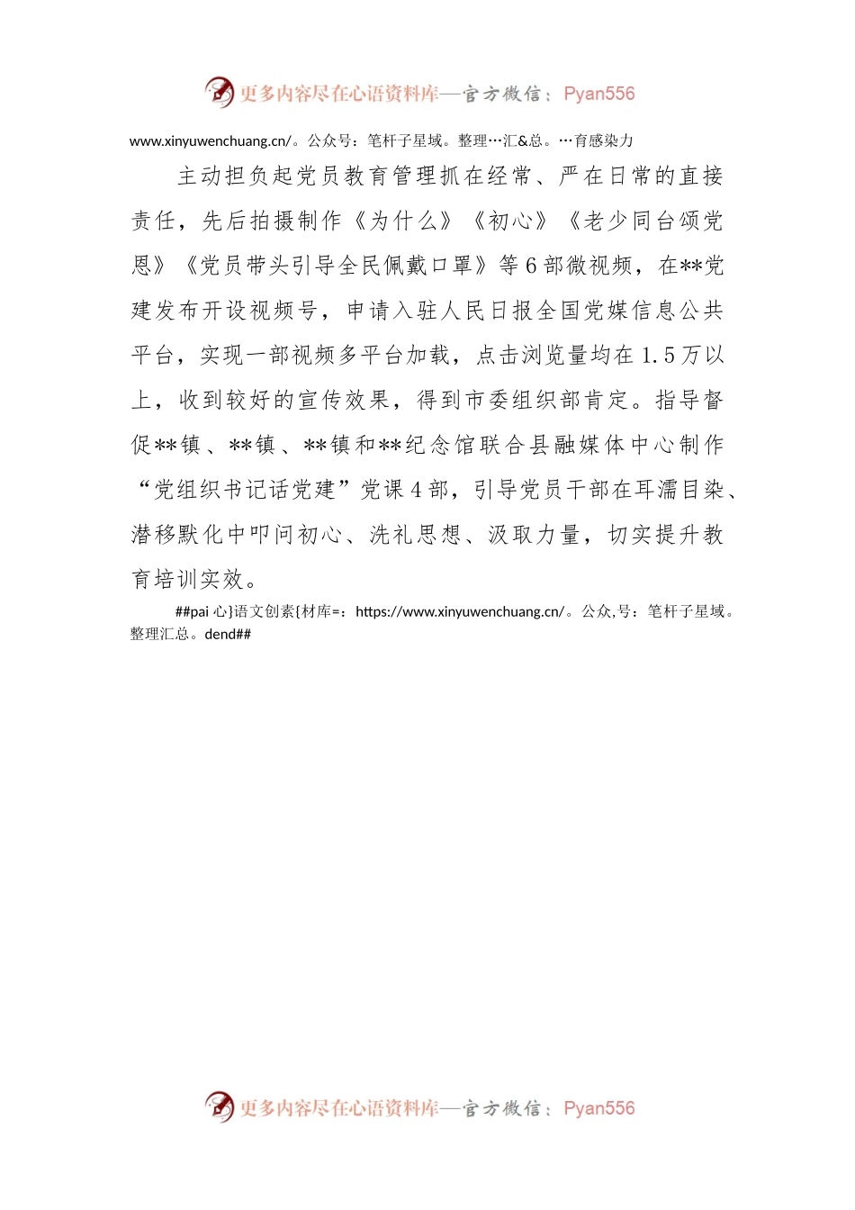 党员教育工作经验材料.docx_第2页