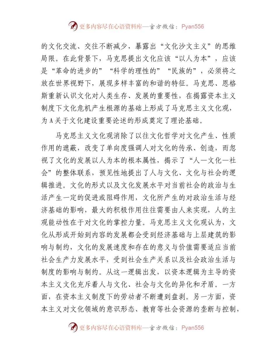 党课：深入学习领会关于文化建设的重要论述,夯实全面建设社会主义现代化的文化基础.docx_第2页