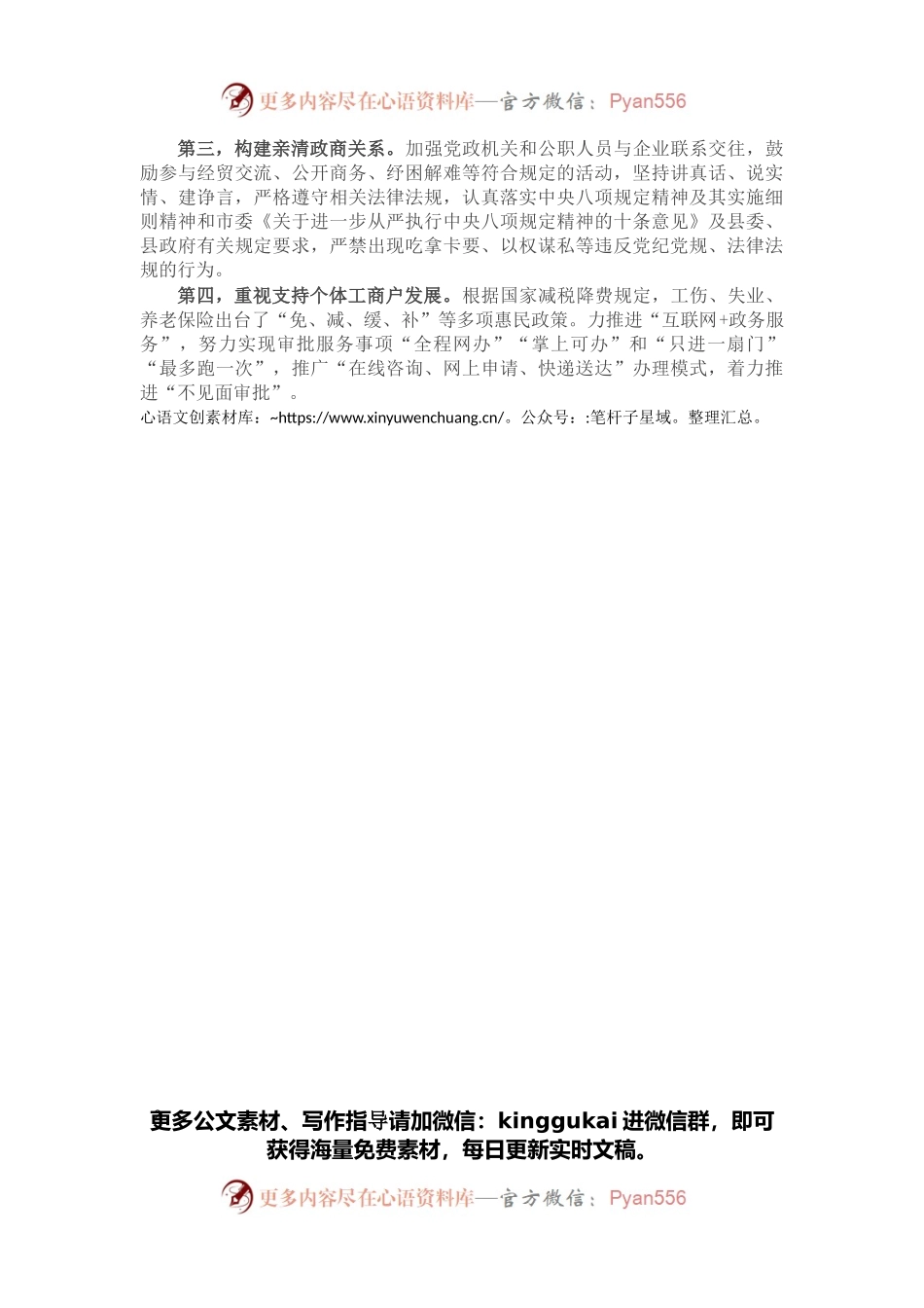 全县重点企业座谈会主持词.docx_第2页