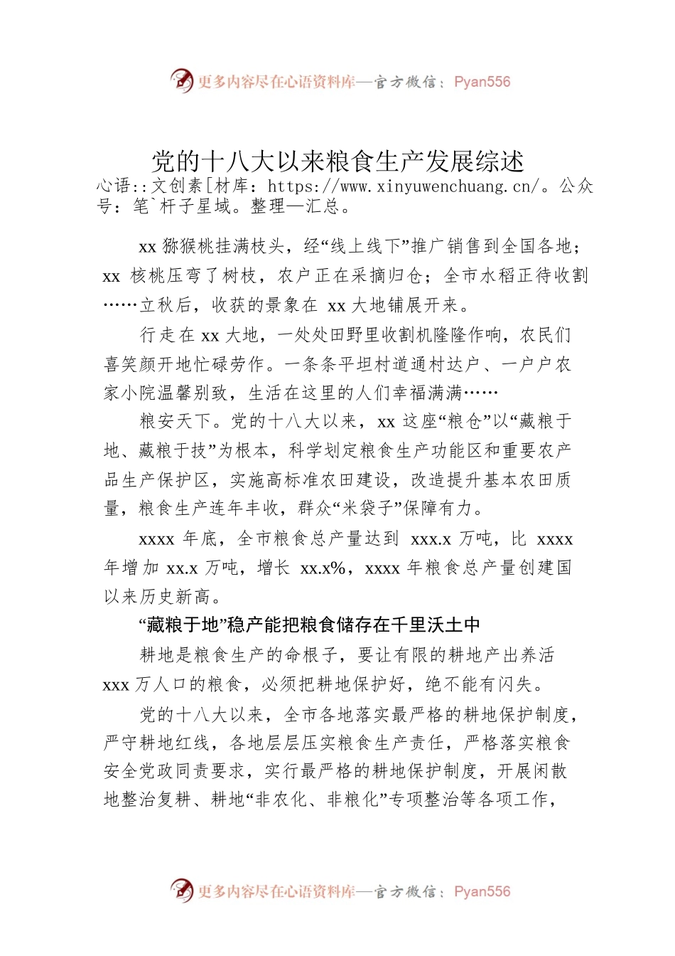 党的十八大以来粮食生产发展综述.docx_第1页