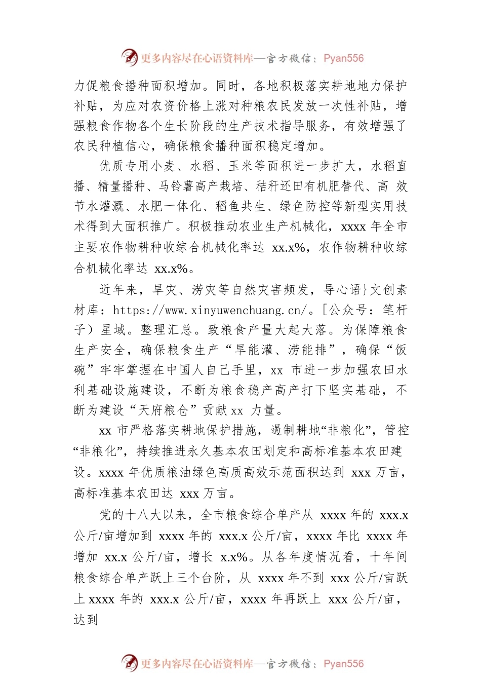 党的十八大以来粮食生产发展综述.docx_第2页