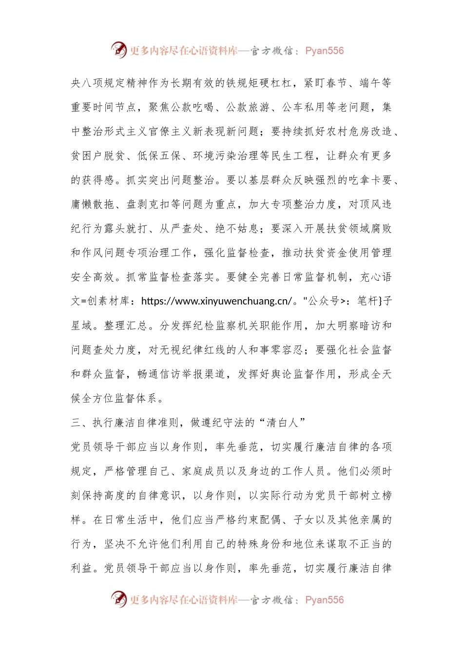党委书记在工业园区中秋国庆节前廉政谈话会上发言.docx_第2页