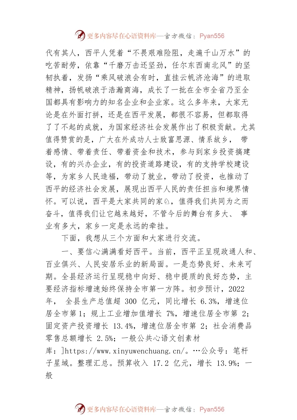 全县企业界暨新乡贤迎新春座谈会讲话提纲（20230120）.docx_第2页
