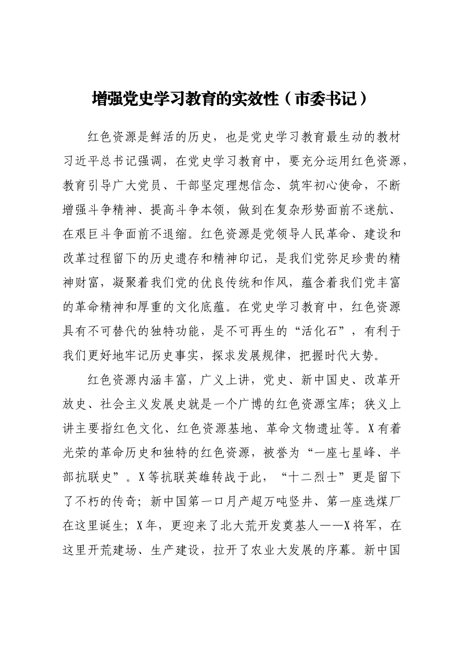 党员领导干部在党史学习教育专题理论学习中心组上的研讨发言汇编（7篇）.docx_第2页