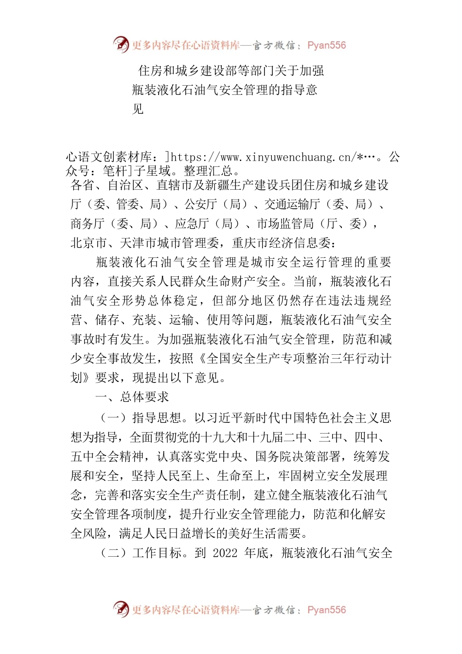 住房和城乡建设部等部门关于加强瓶装液化石油气安全管理的指导意见.docx_第1页