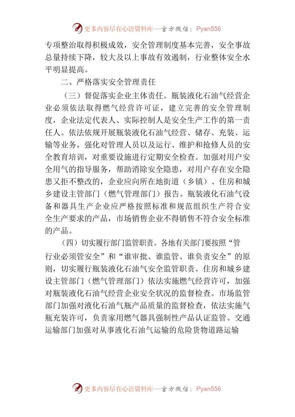 住房和城乡建设部等部门关于加强瓶装液化石油气安全管理的指导意见.docx_第2页