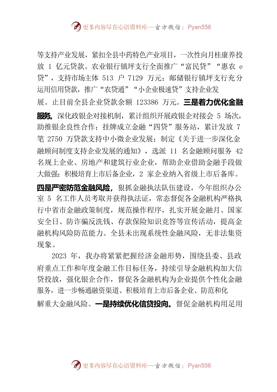 全县“五资同引”工作专题调研座谈会上的发言(政府办).docx_第2页