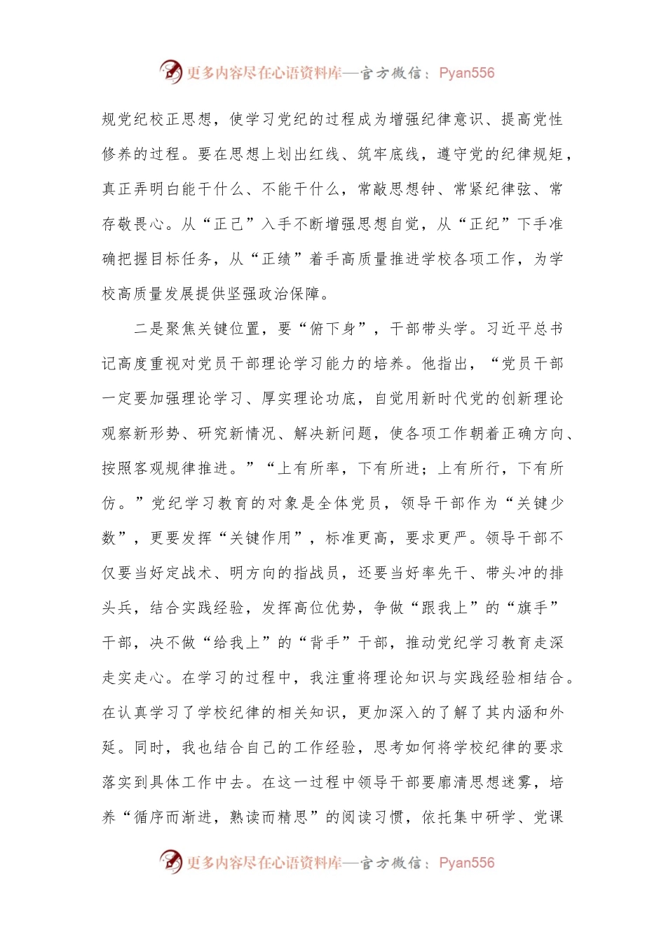 党课：把握“三个关键”学纪明德履职尽责.docx_第2页