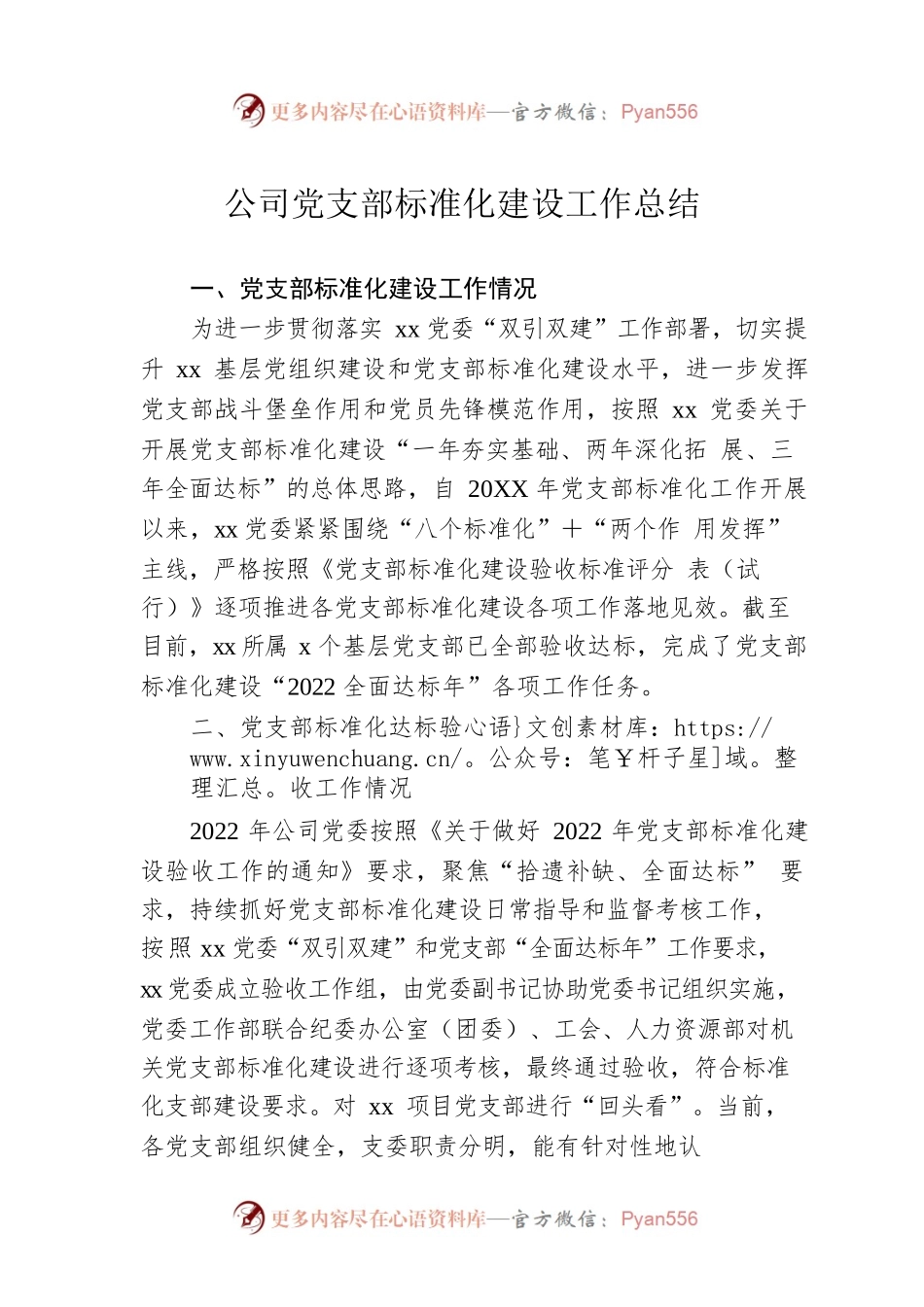 公司党支部标准化建设工作总结.docx_第1页