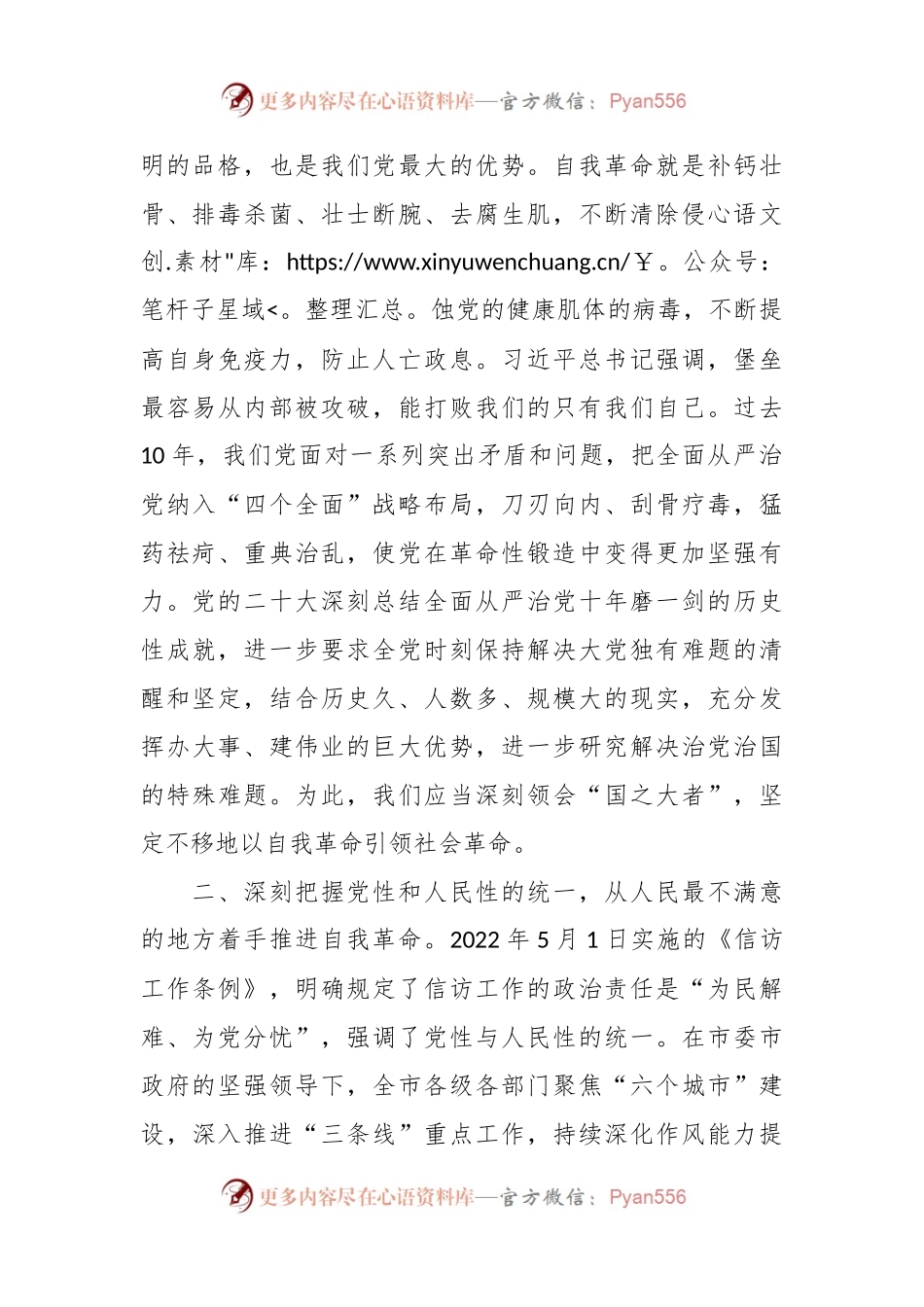 信访局长中心组发言稿：在维护人民群众利益中推进自我革命.docx_第2页