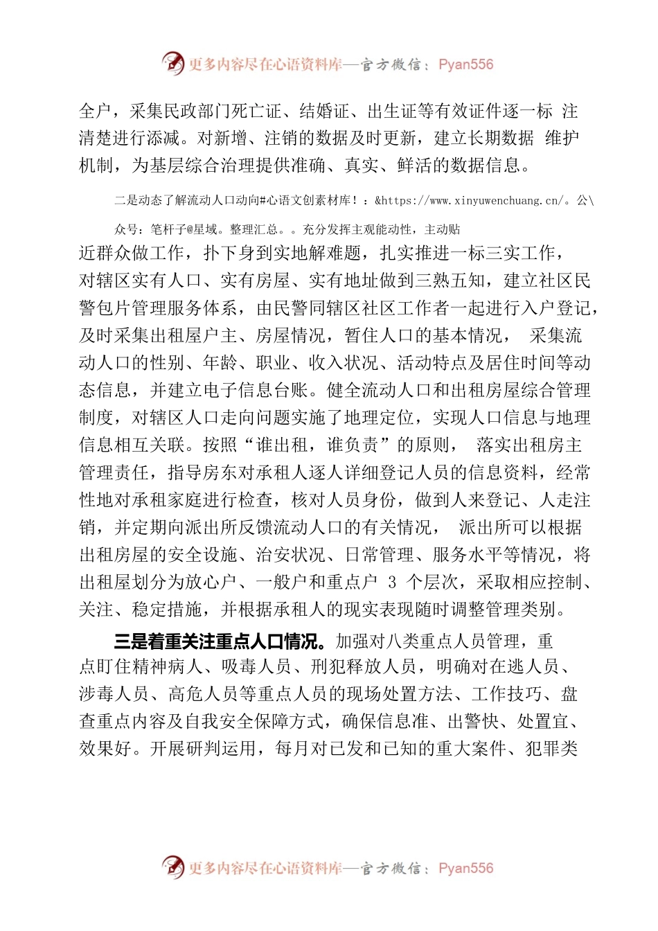公安基层治理 讲稿6000字.docx_第2页