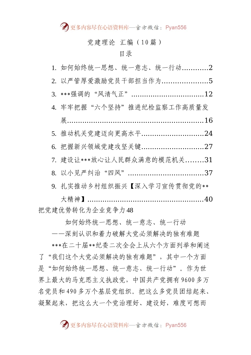 党建理论文稿汇编10篇.docx_第1页