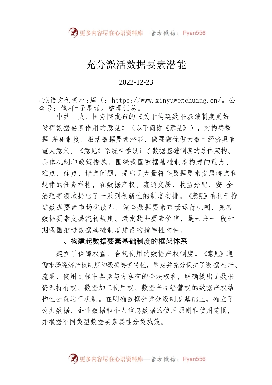 充分激活数据要素潜能.docx_第1页