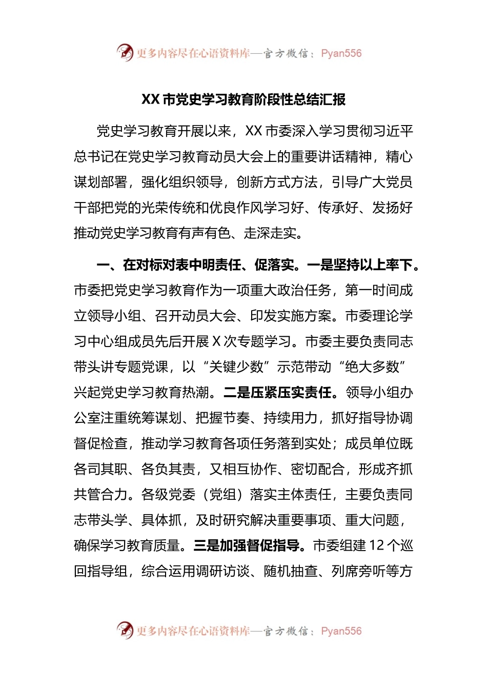 党史学习教育阶段性总结汇报(002).docx_第1页