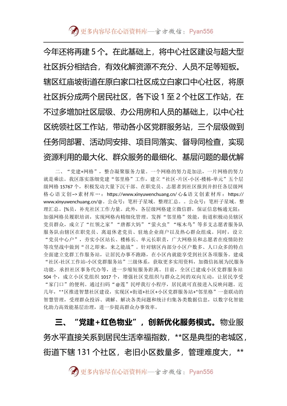 党建+基层治理”经验交流材料.docx_第2页
