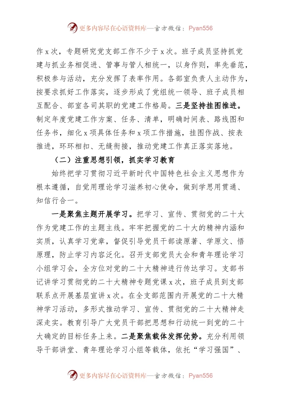 公司党群工作部党支部2023年上半年党建工作总结范文.docx_第2页
