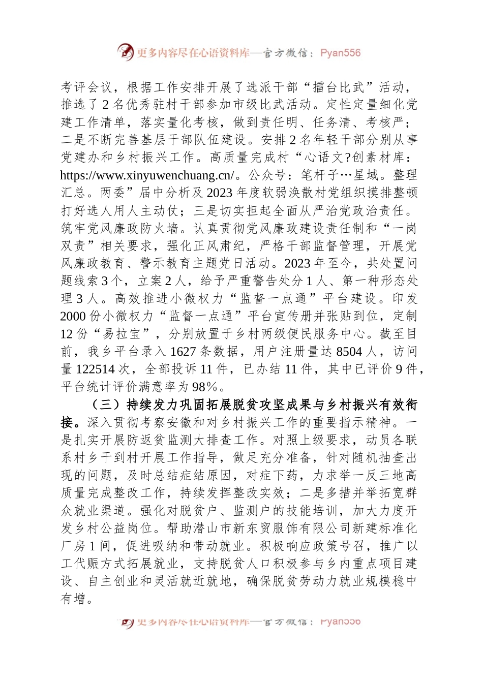 党的二X大精神、重要指示批示及考察安徽重要讲话指示精神和市委《决定任务分工方案》贯彻落实情况自查报告.docx_第2页