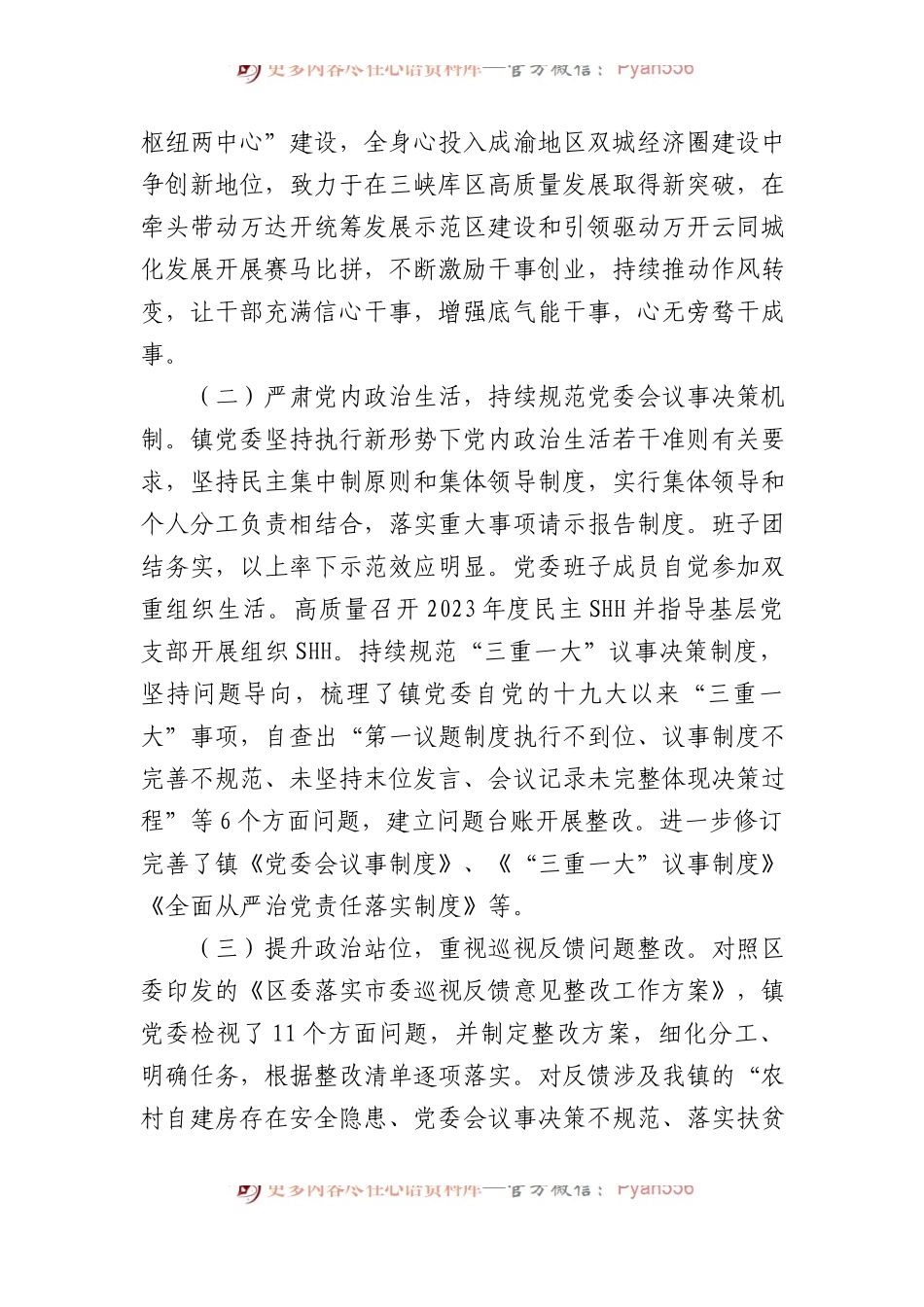 党委关于2023年落实全面从严治党主体责任情况的报告.docx_第2页