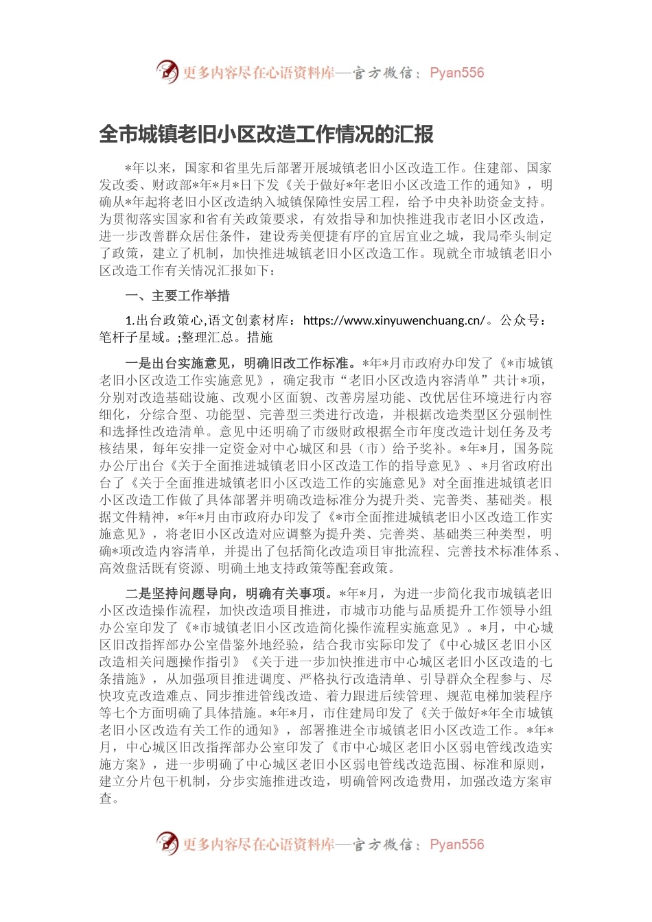 全市城镇老旧小区改造工作情况的汇报.docx_第1页