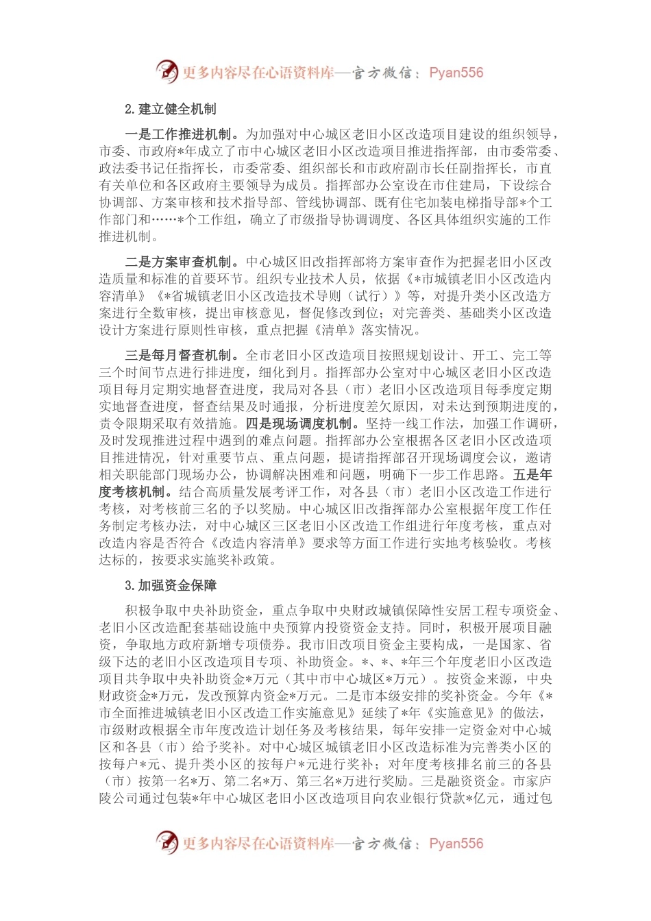 全市城镇老旧小区改造工作情况的汇报.docx_第2页