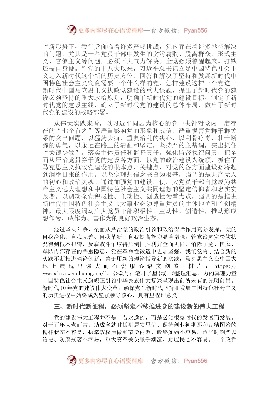 党课讲稿：学习百年党史，持续推进新时代党的建设新的伟大工程.docx_第2页