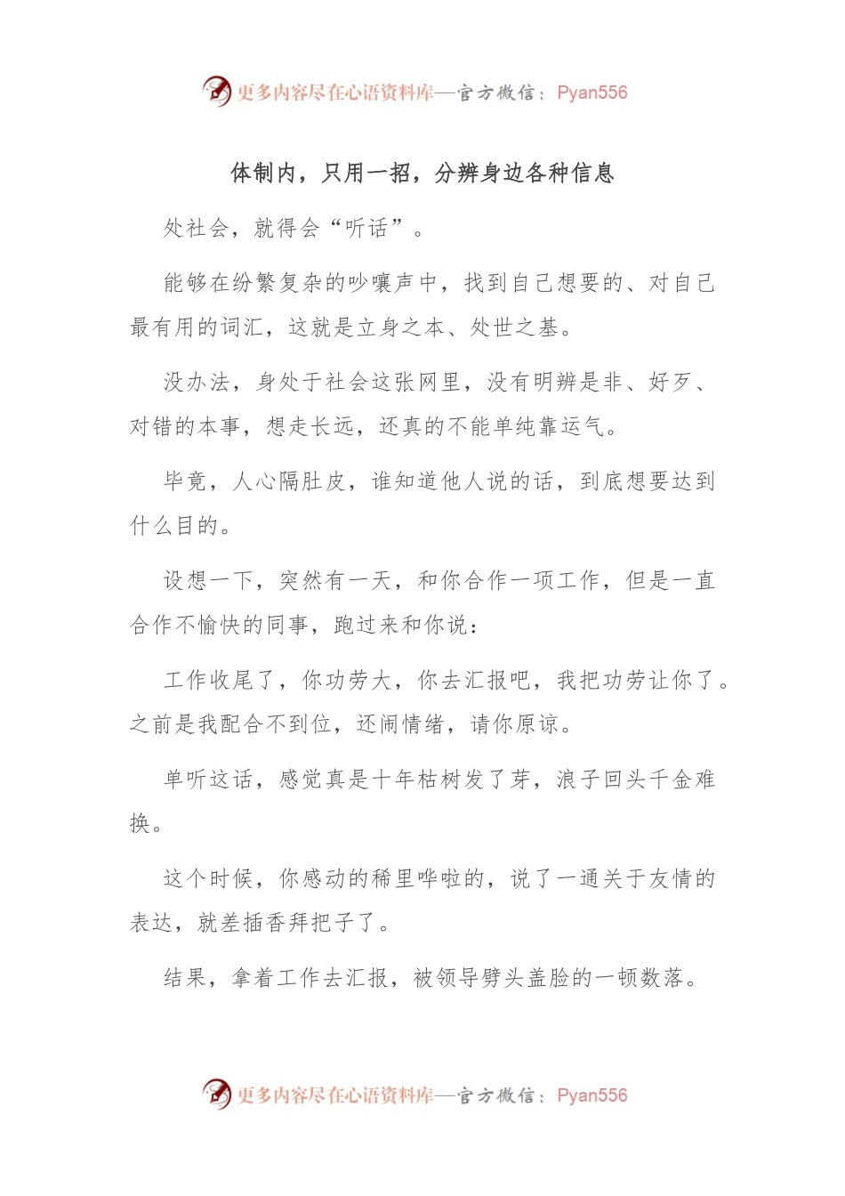 体制内，只用一招，分辨身边各种信息.docx_第1页