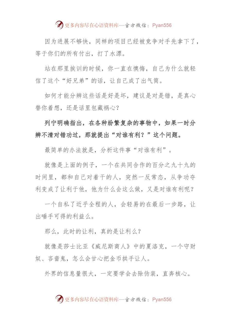 体制内，只用一招，分辨身边各种信息.docx_第2页