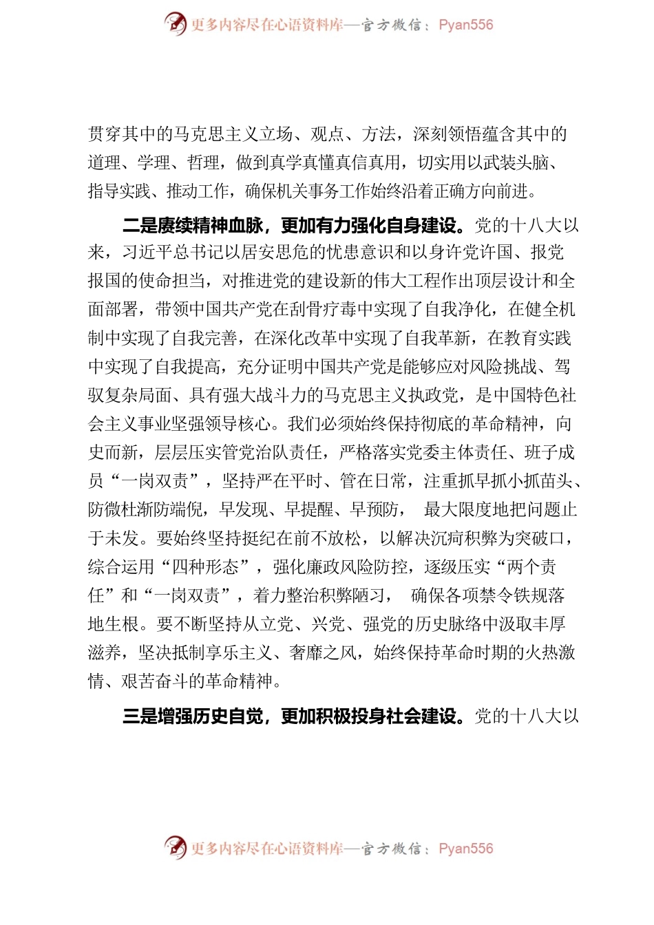 党的十八大以来历史专题学习研讨发言.docx_第2页