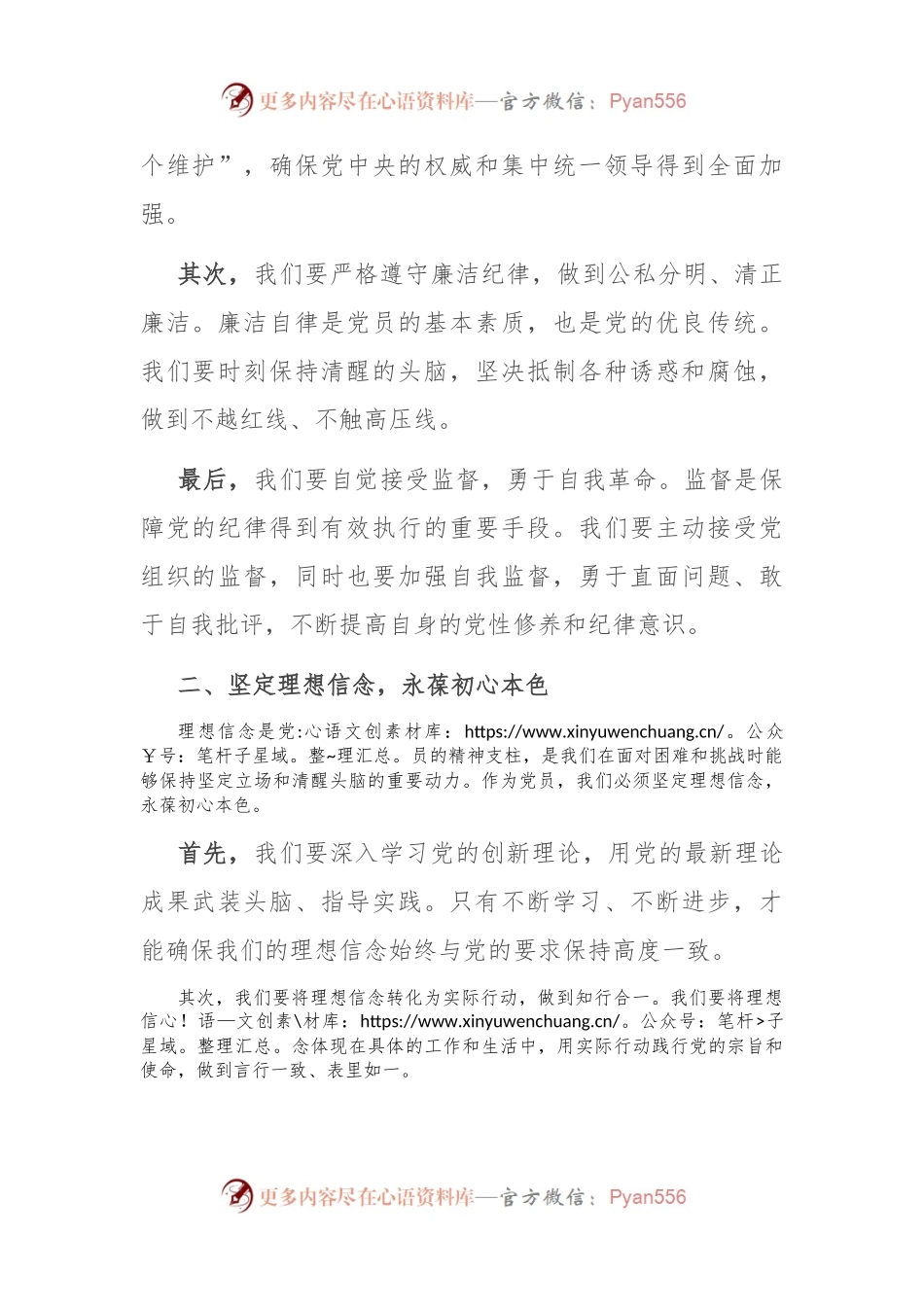 党课讲稿：清正廉洁担使命 信念坚定守初心.docx_第2页