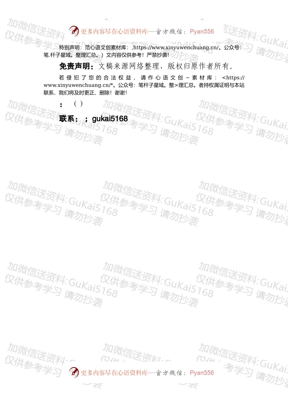 党史知识竞赛领导致辞.docx_第2页
