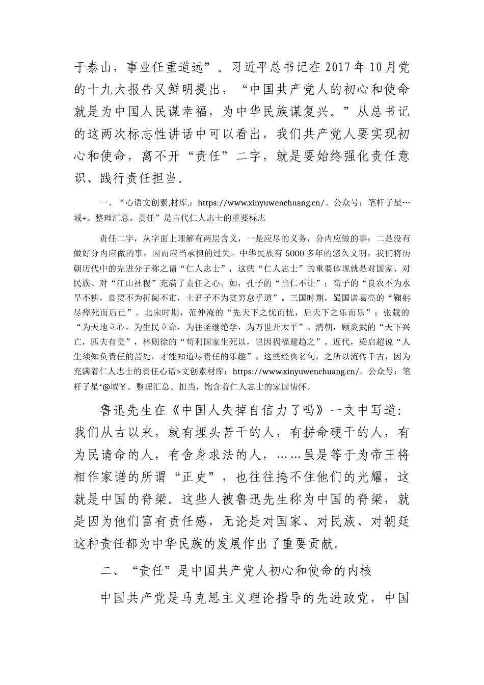 党课：责任比能力更重要.docx_第2页