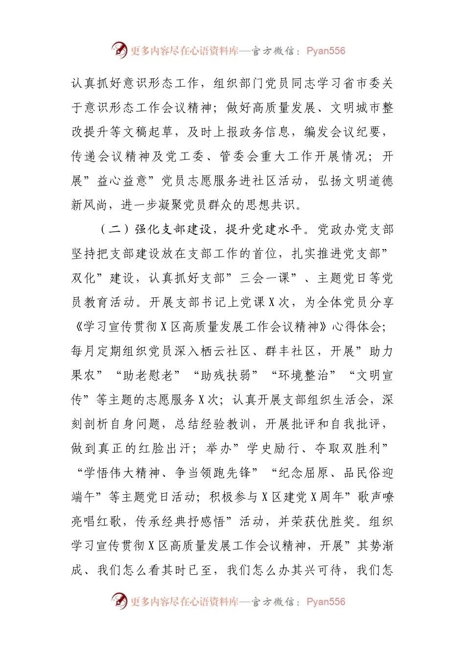 党政办公室党支部2021年党建工作总结.docx_第2页