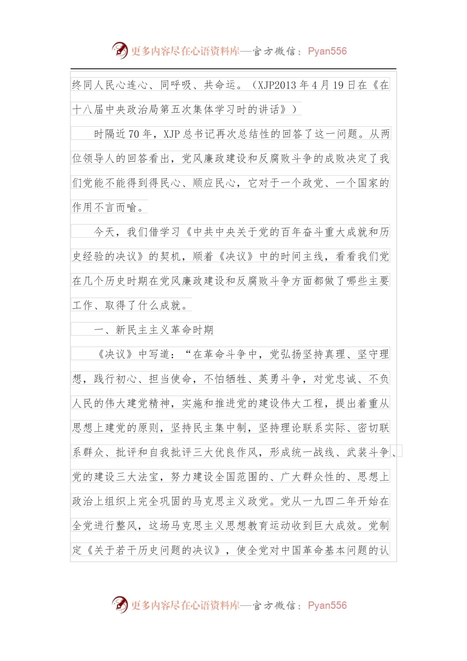 公司党支部2022年廉政党课讲稿.docx_第2页