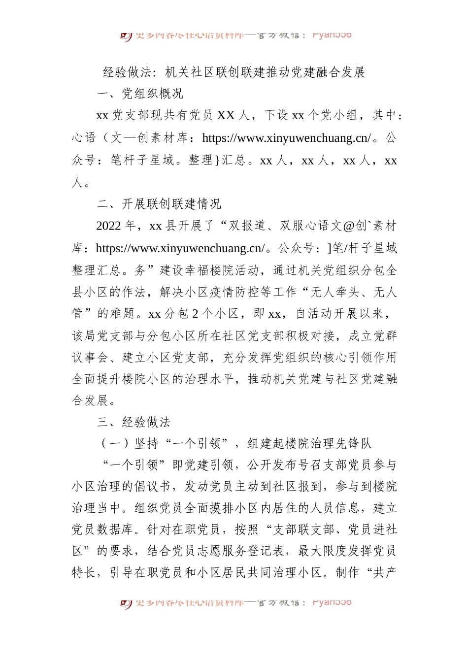 党建经验：机关社区联创联建推动党建融合发展.docx_第1页