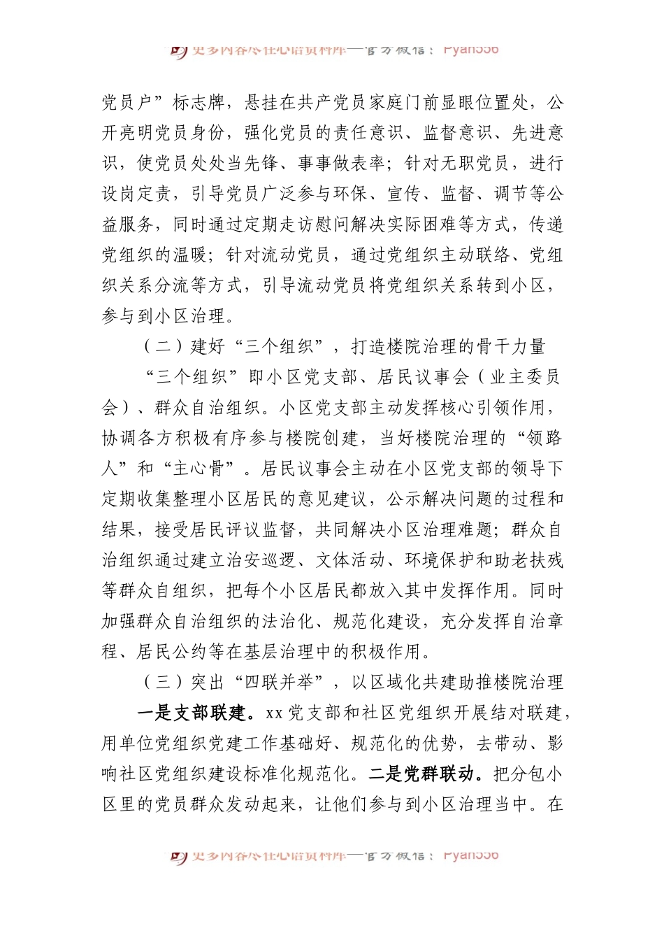 党建经验：机关社区联创联建推动党建融合发展.docx_第2页