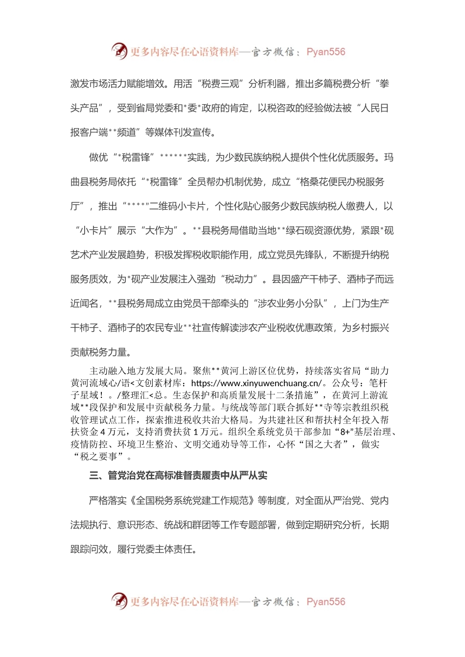 党建引领推动税务系统发展工作情况汇报.docx_第2页