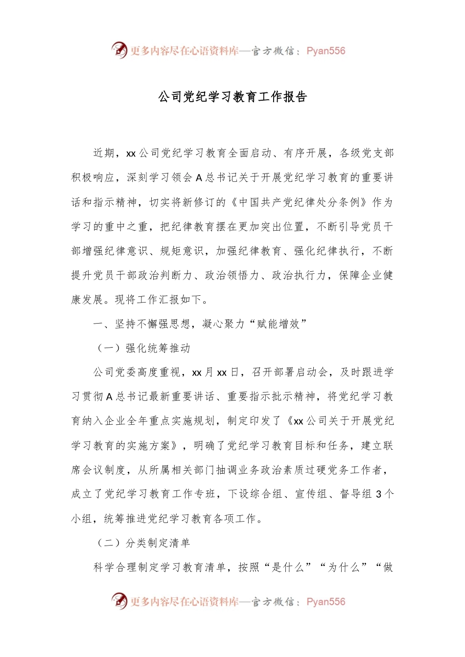 公司党纪学习教育工作报告.docx_第1页
