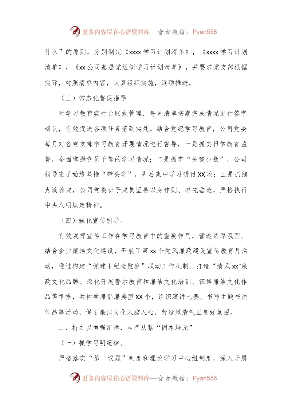 公司党纪学习教育工作报告.docx_第2页