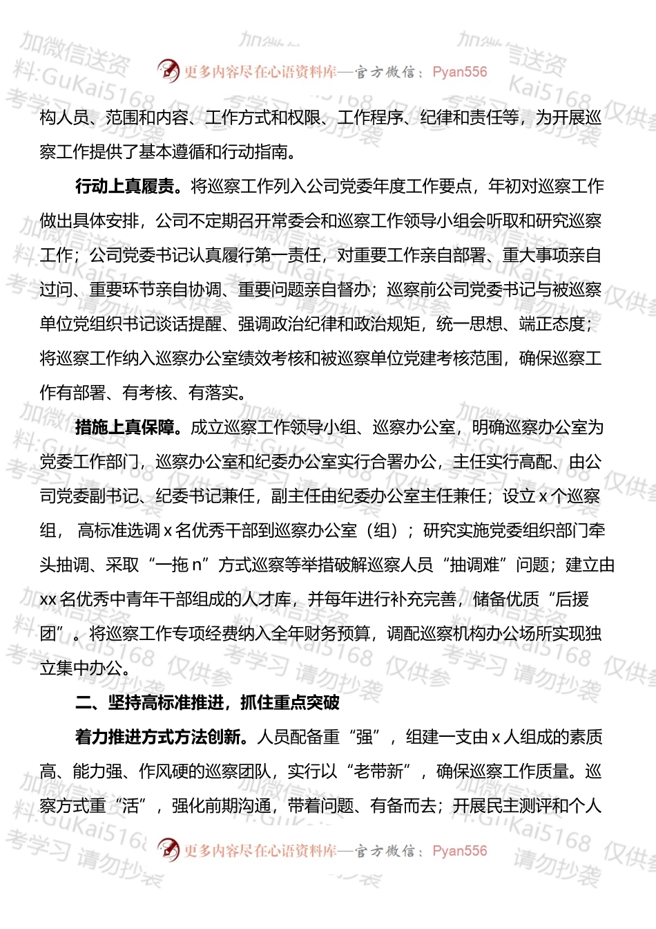 全面从严治党主体责任报告自查报告汇编.docx_第2页