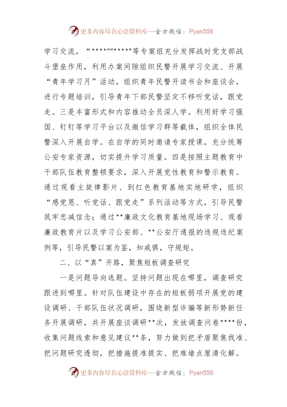 公安局第二阶段主题教育阶段性总结.docx_第2页