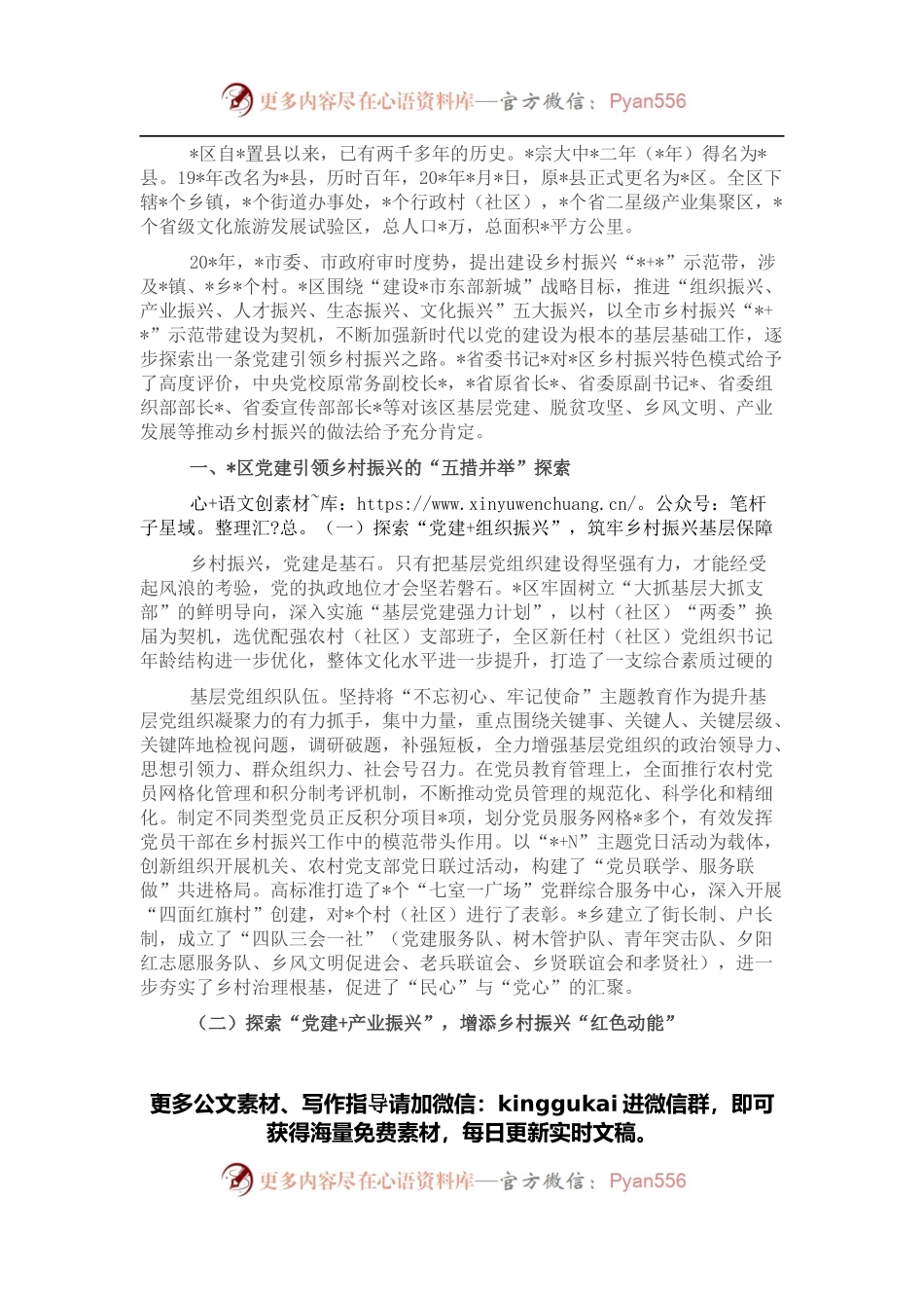 关与区坚持党建引领乡村振兴“五措并举”“四轮驱动”的经验启示.docx_第1页