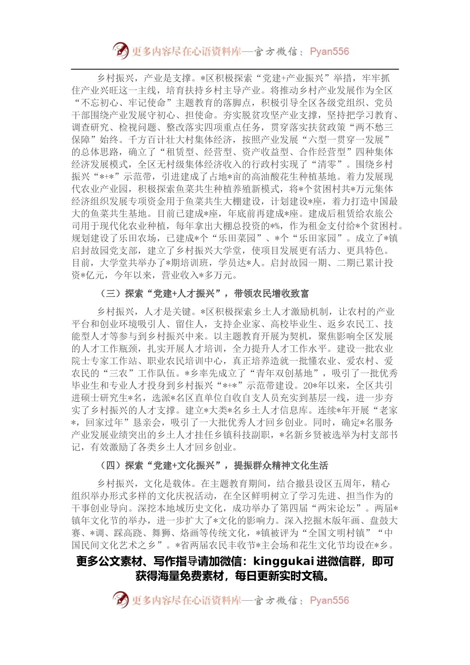 关与区坚持党建引领乡村振兴“五措并举”“四轮驱动”的经验启示.docx_第2页