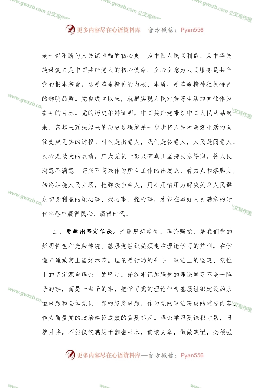 党员干部学习贯彻在省部级专题研讨班重要讲话精神的研讨发言.docx_第2页