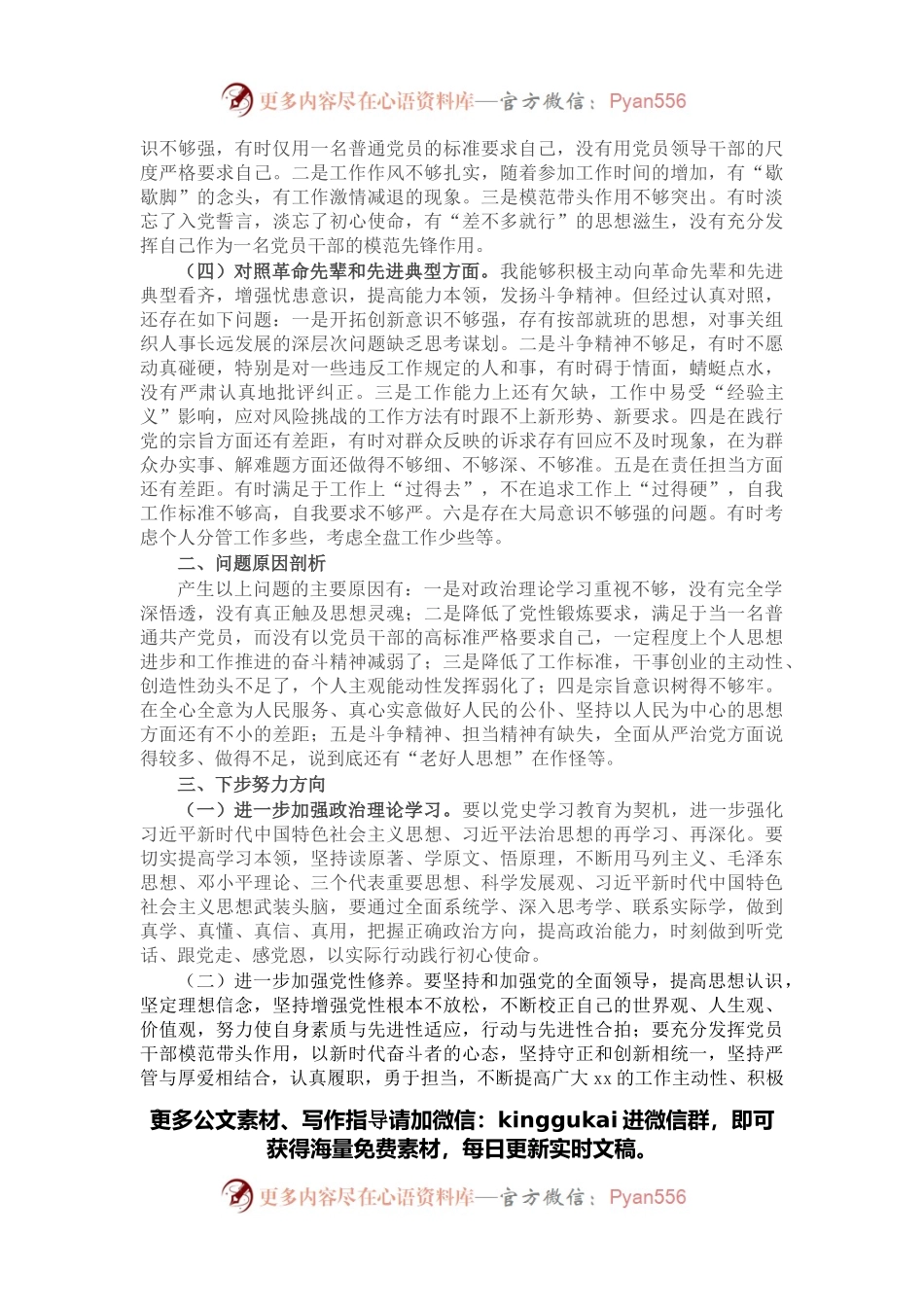 党支部班子成员2021年度组织生活会个人对照检查材料.docx_第2页